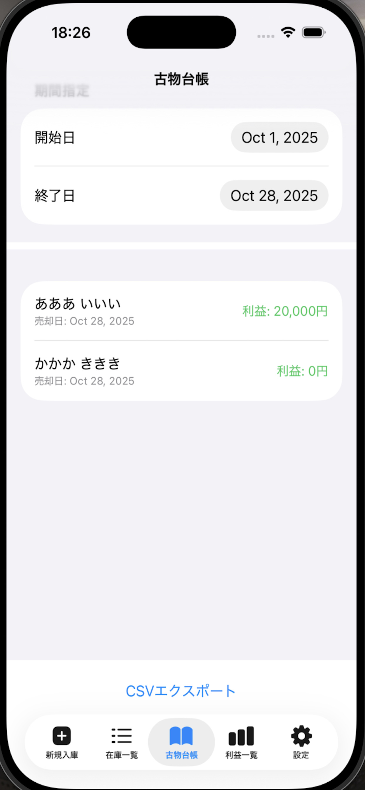 データが端末内にローカル保存される安心のセキュリティ